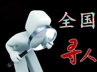 达日县寻人公司找一个人要多少钱？